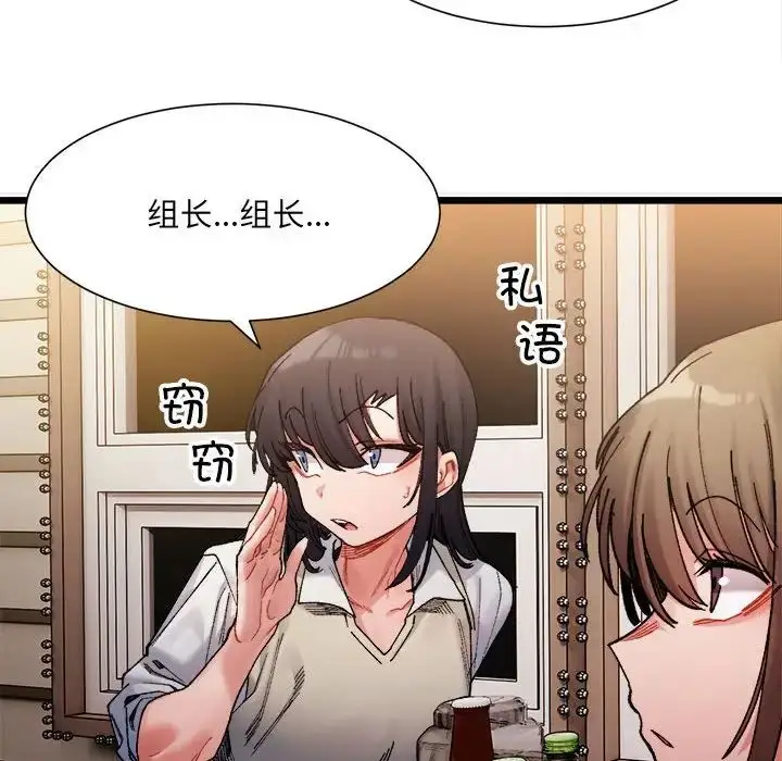漫画《微妙关系》第2话第160张图