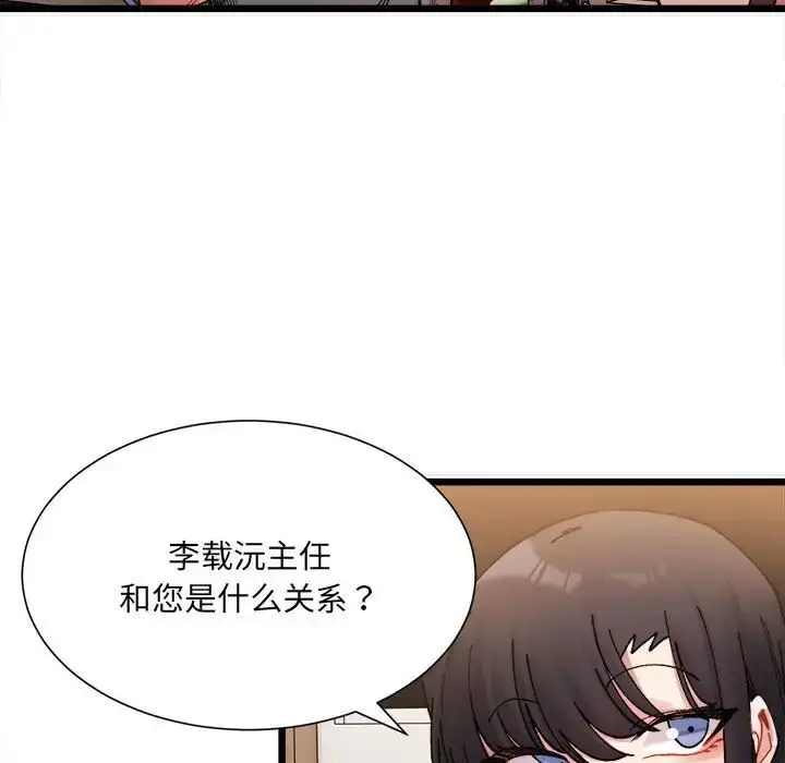 漫画《微妙关系》第2话第161张图