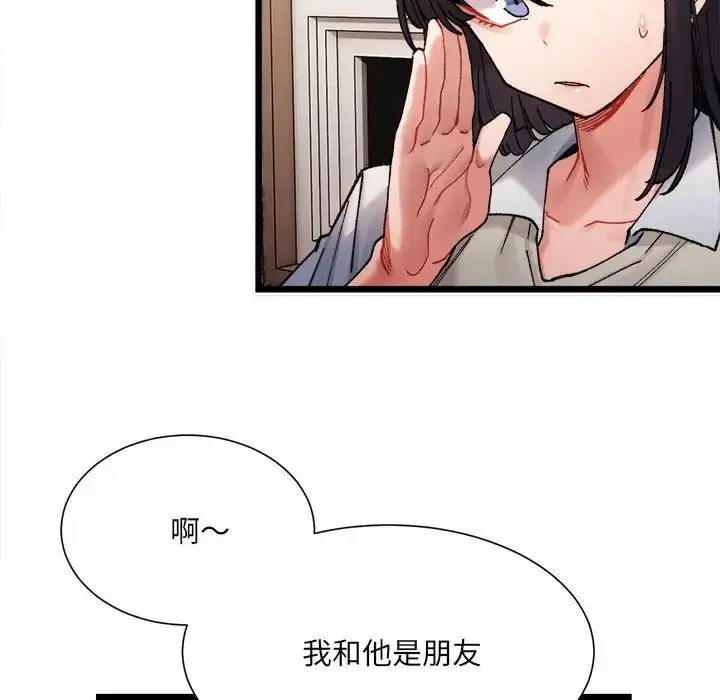 漫画《微妙关系》第2话第162张图