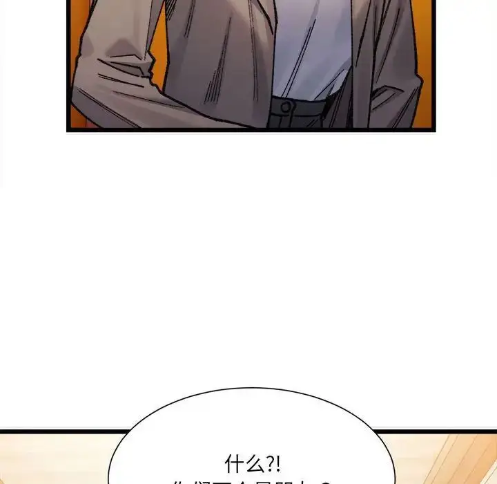 漫画《微妙关系》第2话第164张图