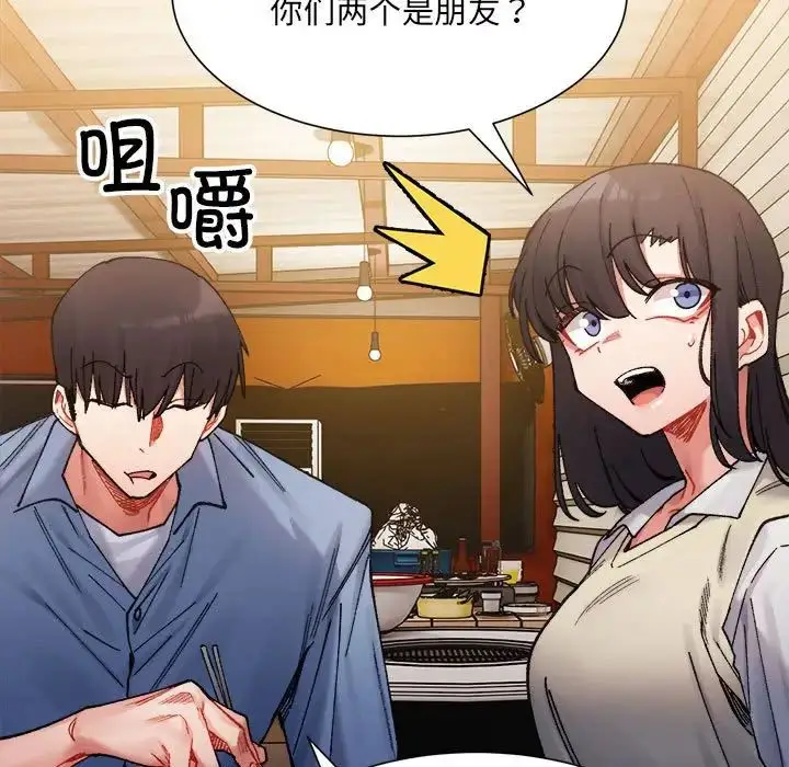 漫画《微妙关系》第2话第165张图