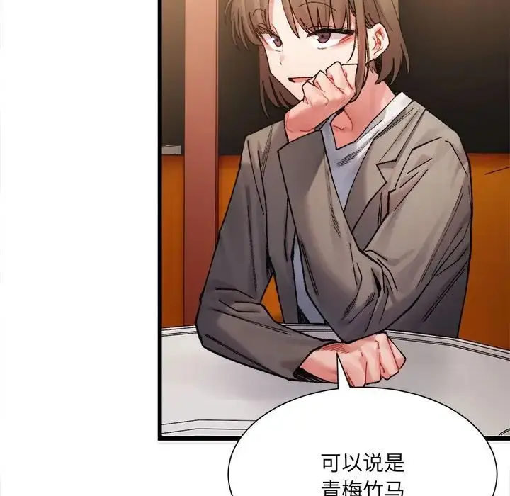 漫画《微妙关系》第2话第168张图