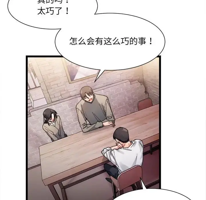 漫画《微妙关系》第2话第17张图