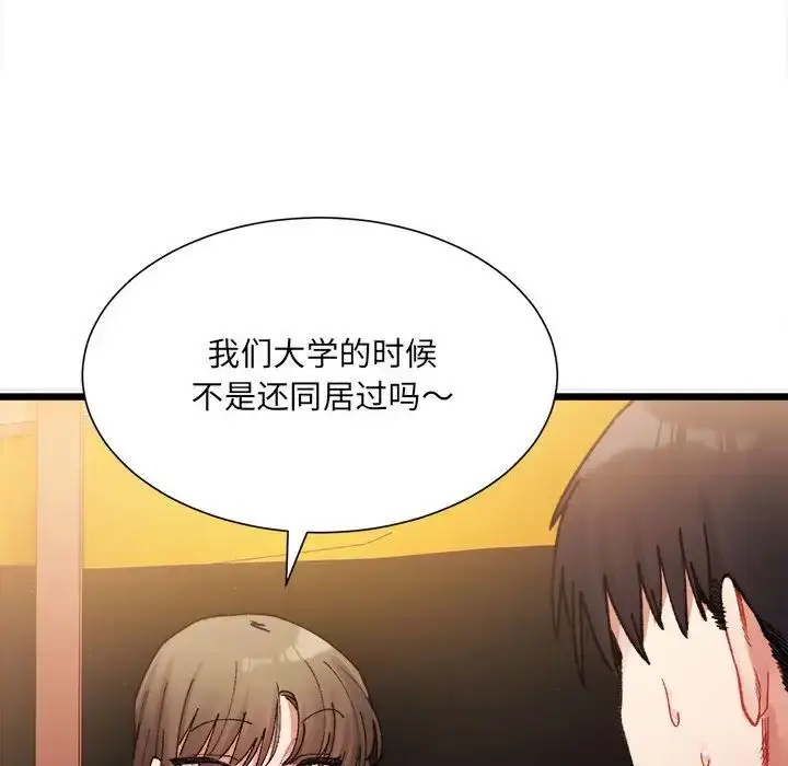 漫画《微妙关系》第2话第170张图