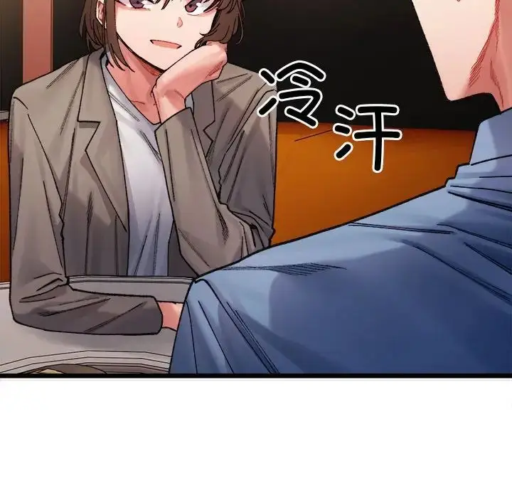 漫画《微妙关系》第2话第171张图