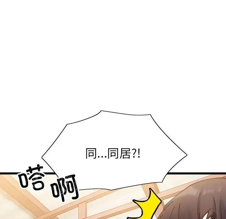 漫画《微妙关系》第2话第172张图