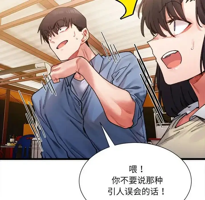 漫画《微妙关系》第2话第173张图