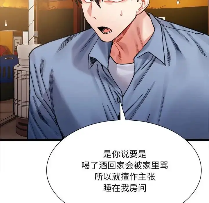 漫画《微妙关系》第2话第175张图