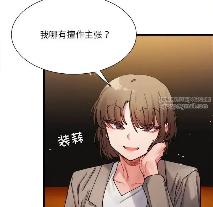 漫画《微妙关系》第2话第177张图