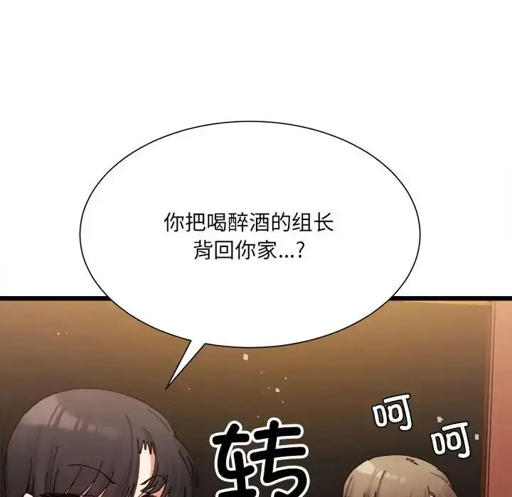 漫画《微妙关系》第2话第179张图