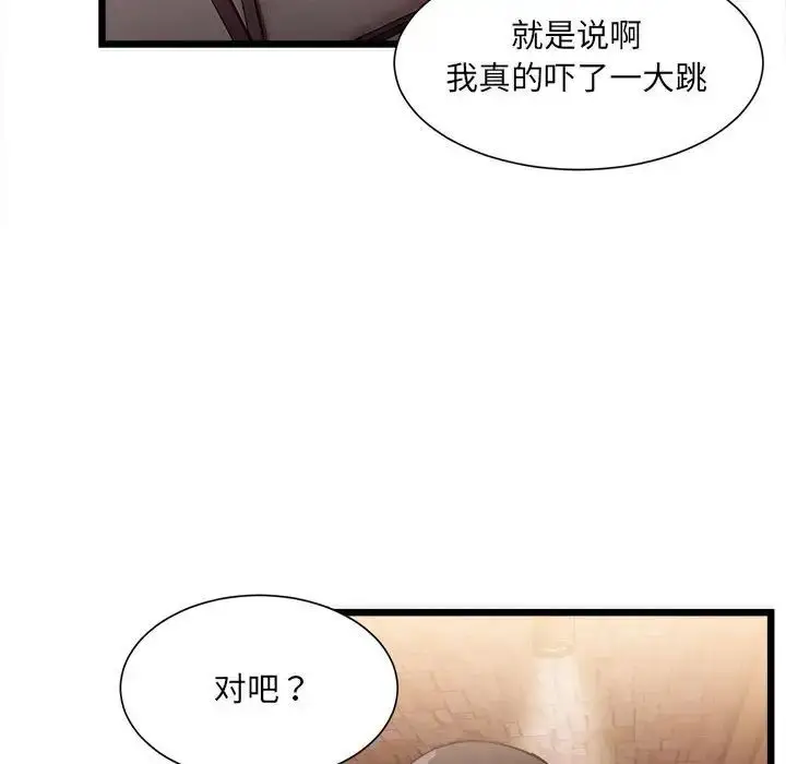 漫画《微妙关系》第2话第18张图