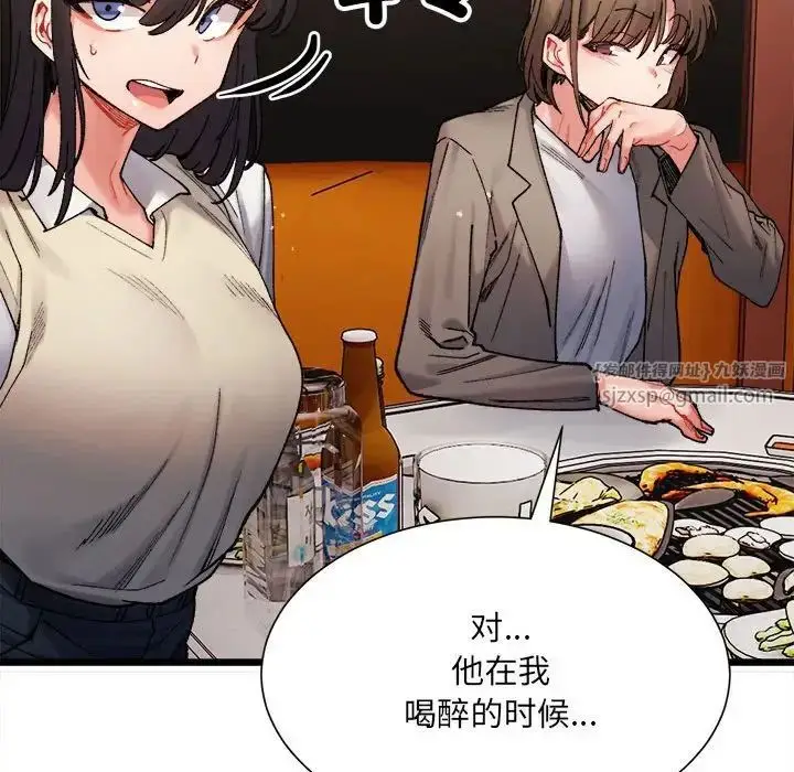 漫画《微妙关系》第2话第180张图