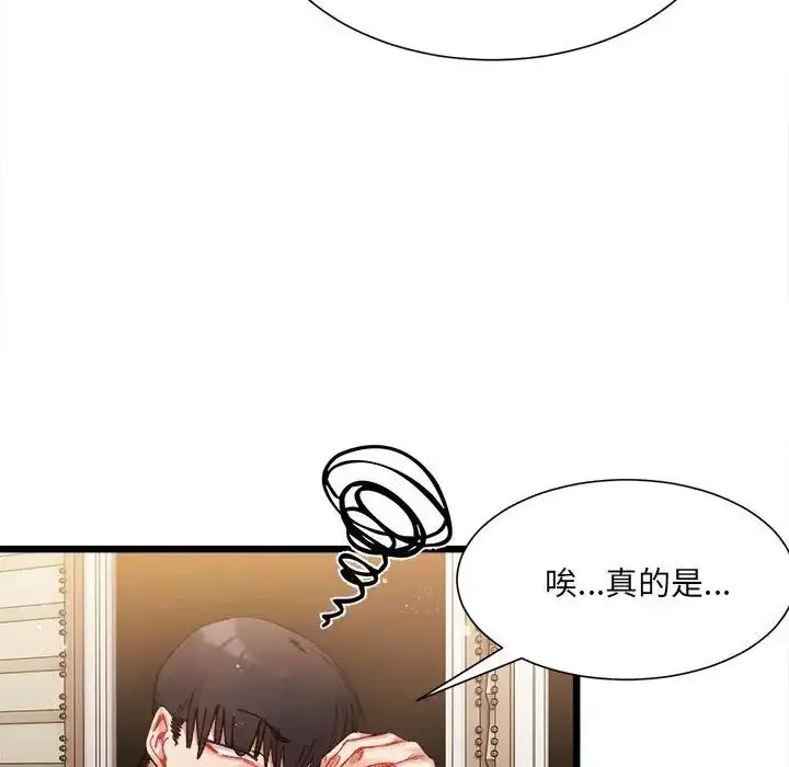 漫画《微妙关系》第2话第181张图