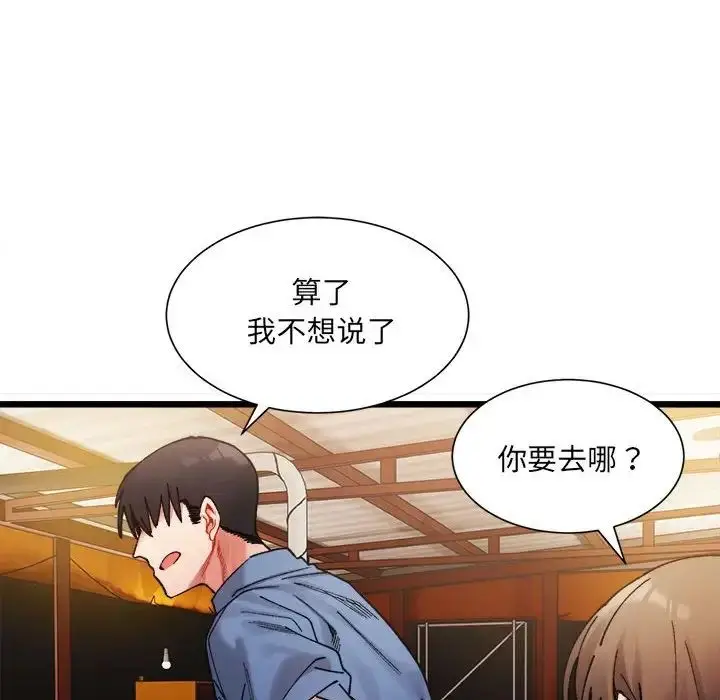 漫画《微妙关系》第2话第183张图