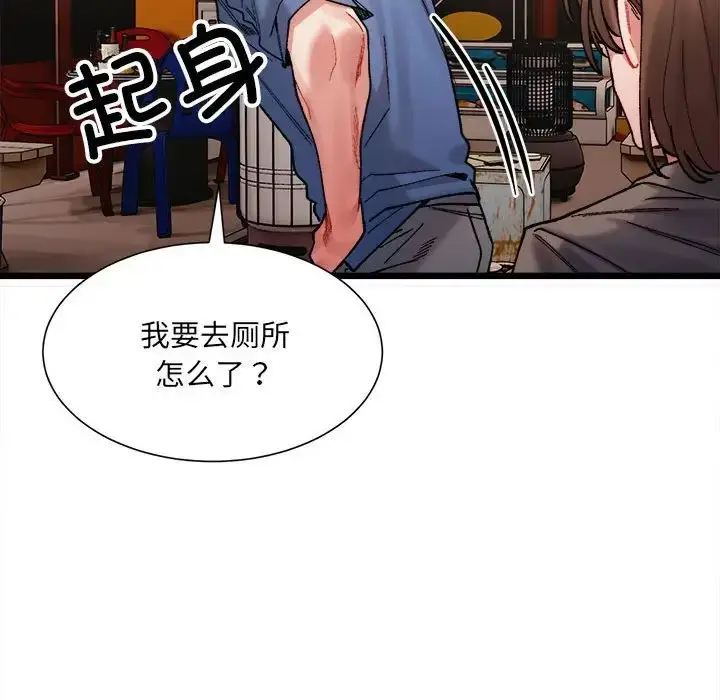 漫画《微妙关系》第2话第184张图