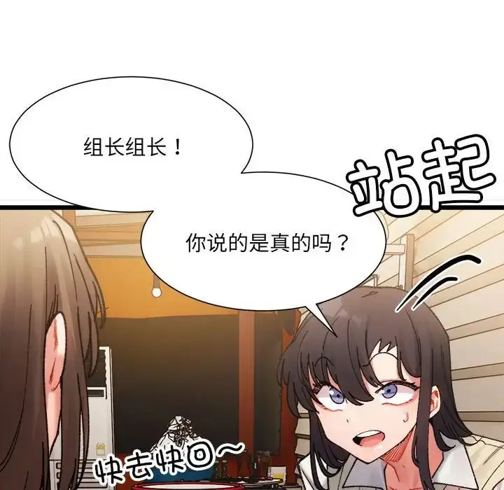 漫画《微妙关系》第2话第187张图