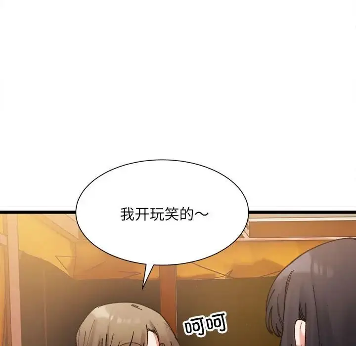 漫画《微妙关系》第2话第189张图