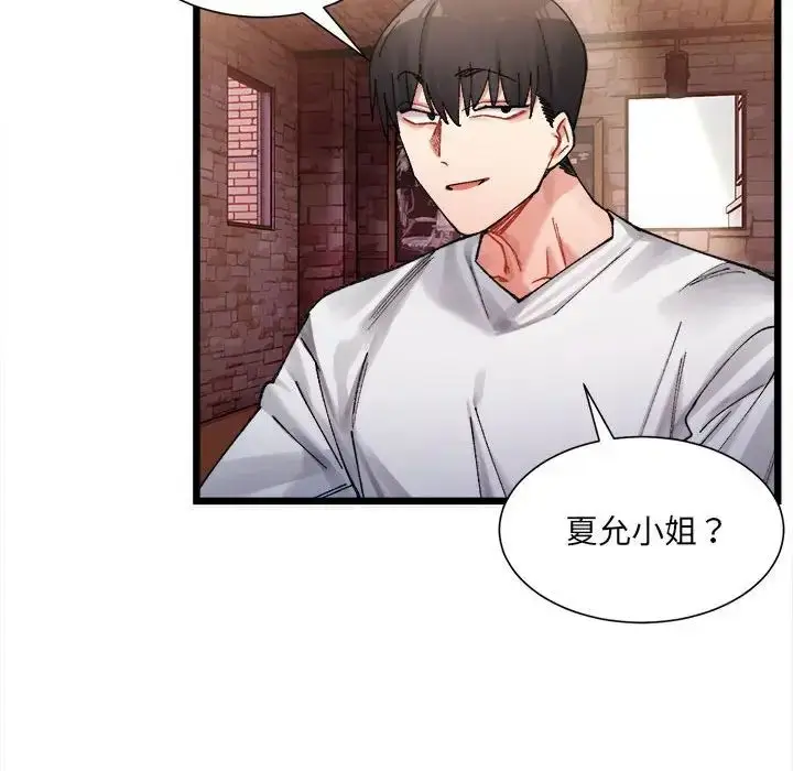 漫画《微妙关系》第2话第19张图