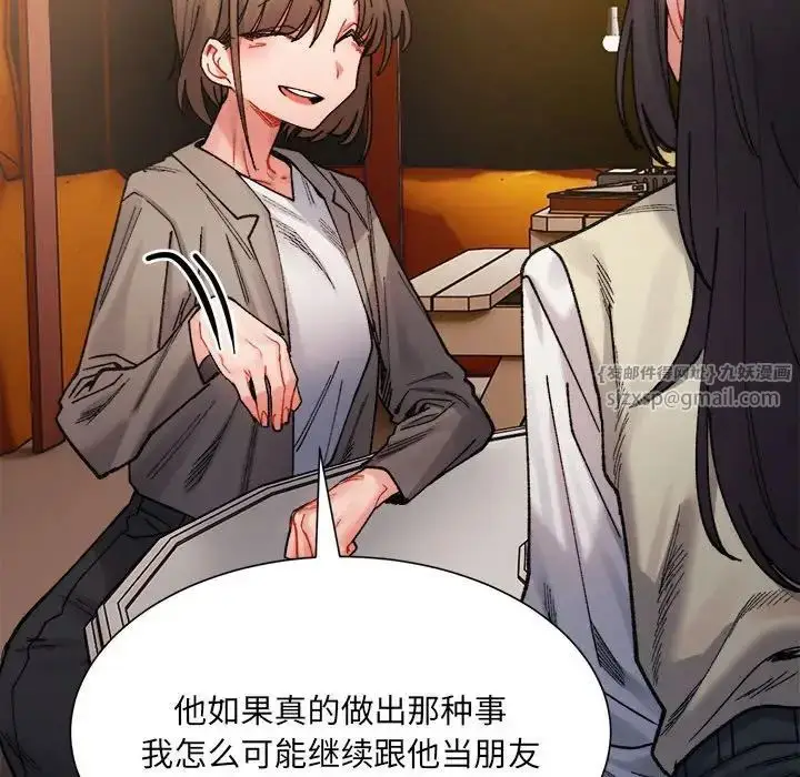 漫画《微妙关系》第2话第190张图
