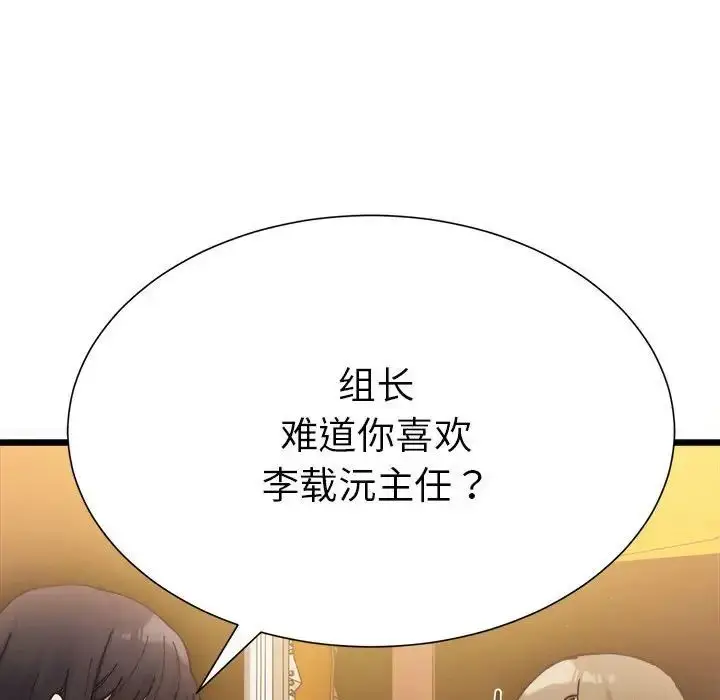 漫画《微妙关系》第2话第198张图