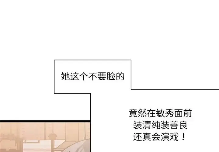 漫画《微妙关系》第2话第2张图