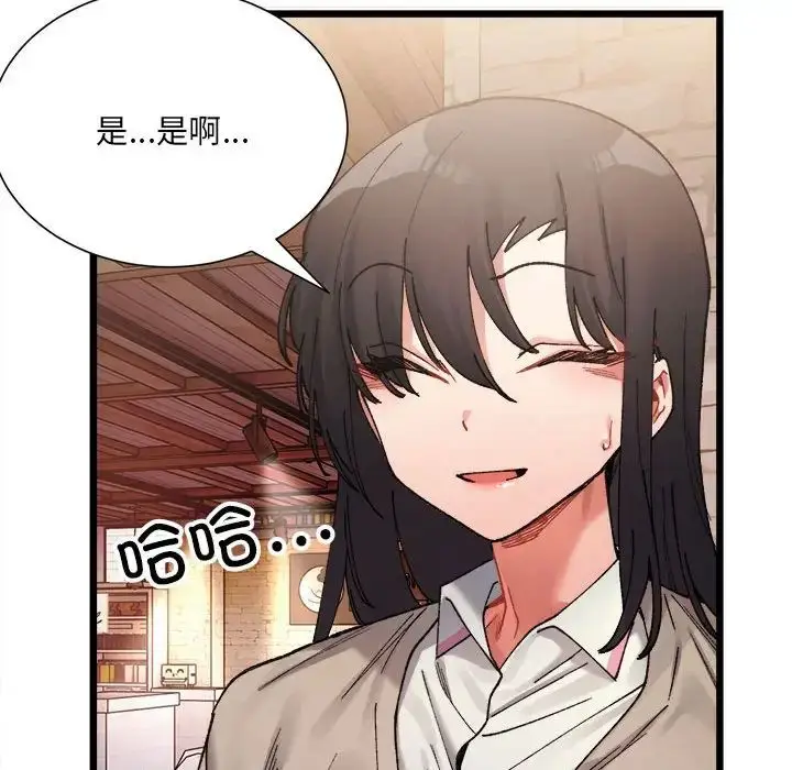 漫画《微妙关系》第2话第21张图