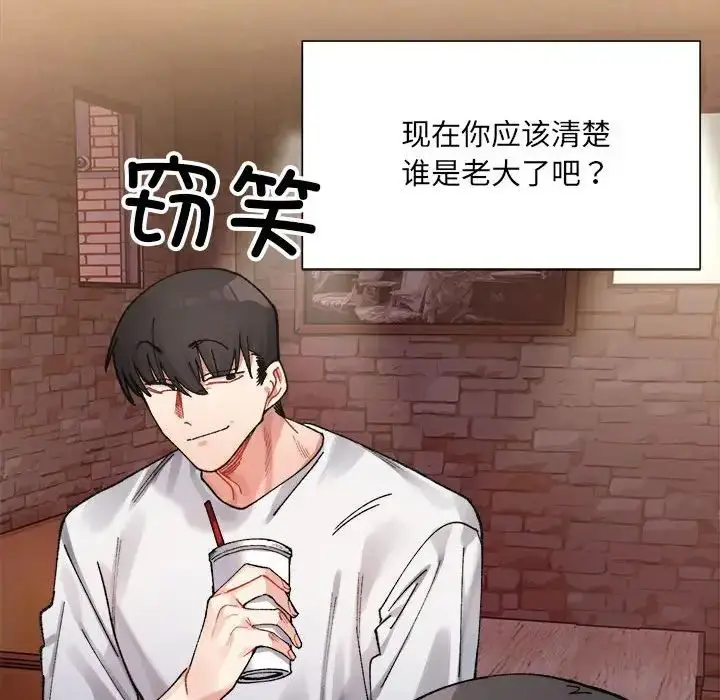 漫画《微妙关系》第2话第23张图