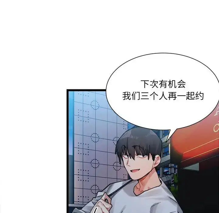 漫画《微妙关系》第2话第27张图