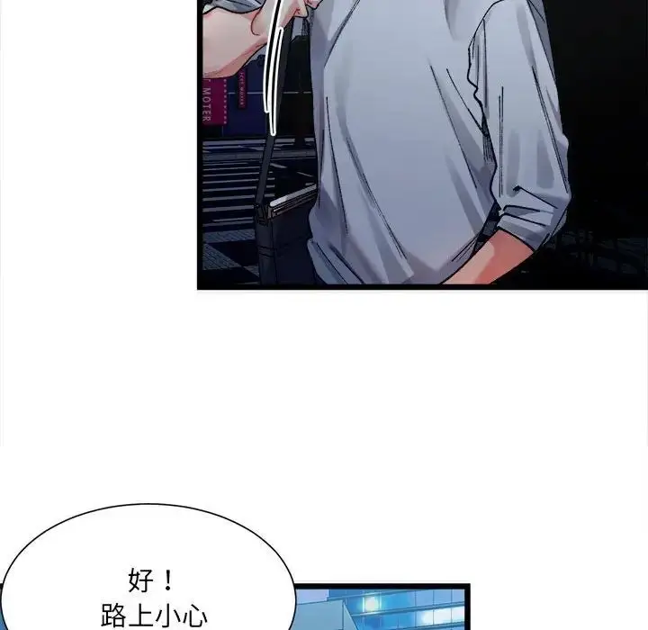 漫画《微妙关系》第2话第28张图