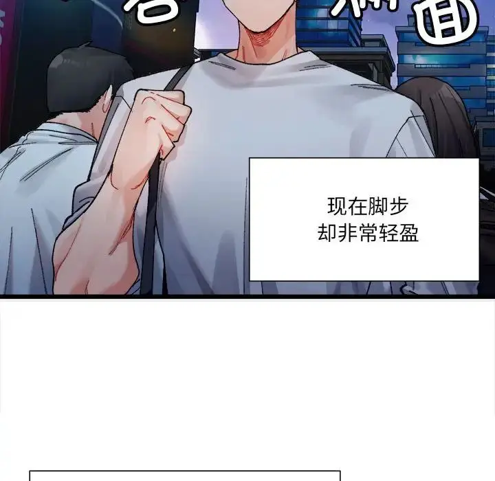 漫画《微妙关系》第2话第31张图