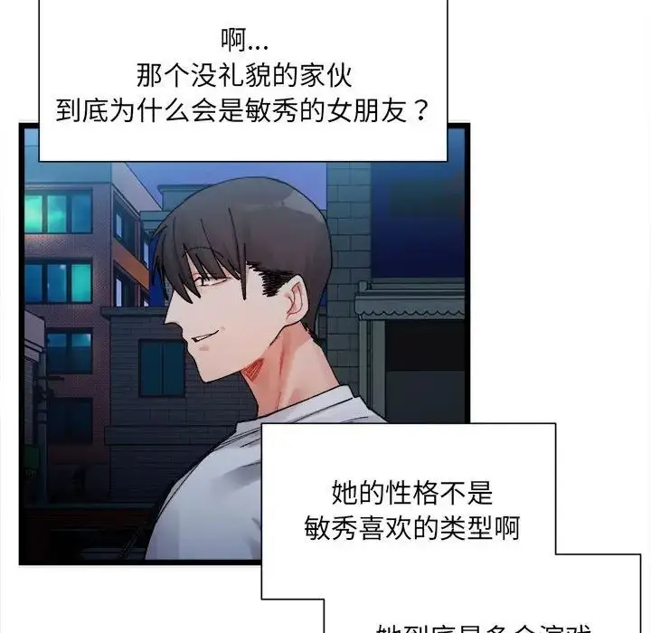 漫画《微妙关系》第2话第32张图