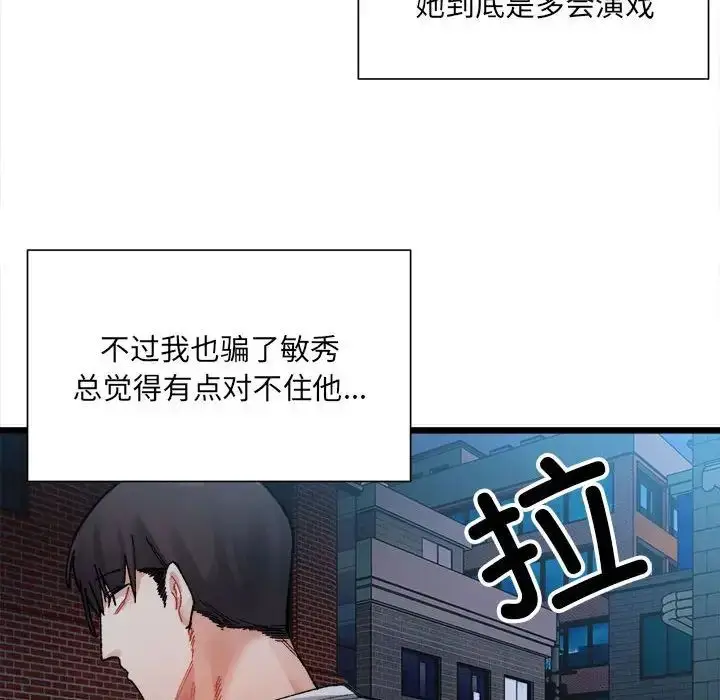 漫画《微妙关系》第2话第33张图