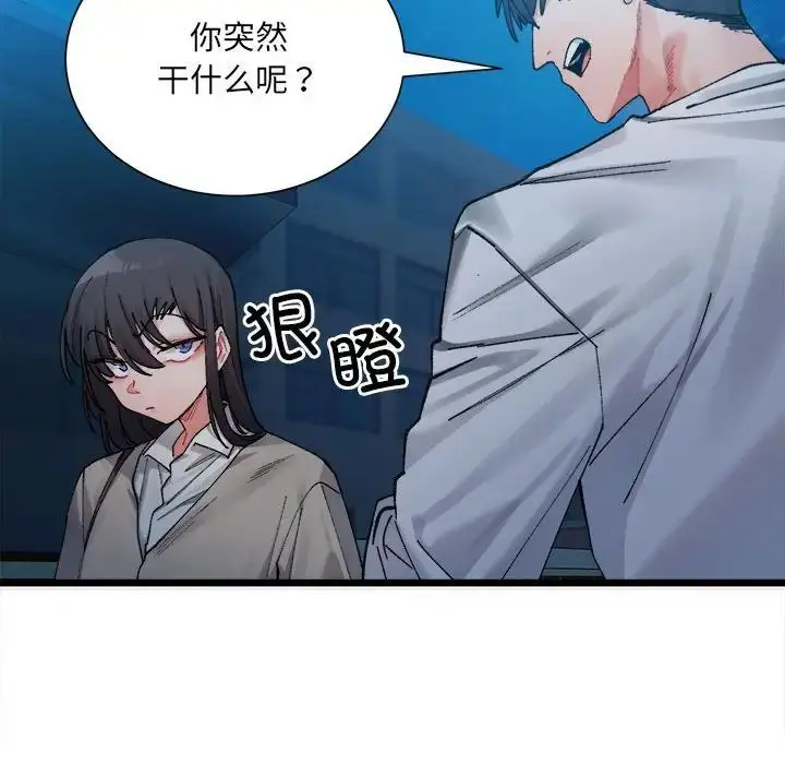 漫画《微妙关系》第2话第41张图