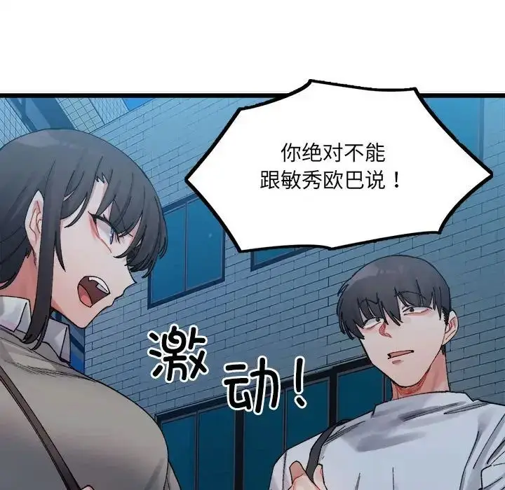 漫画《微妙关系》第2话第42张图
