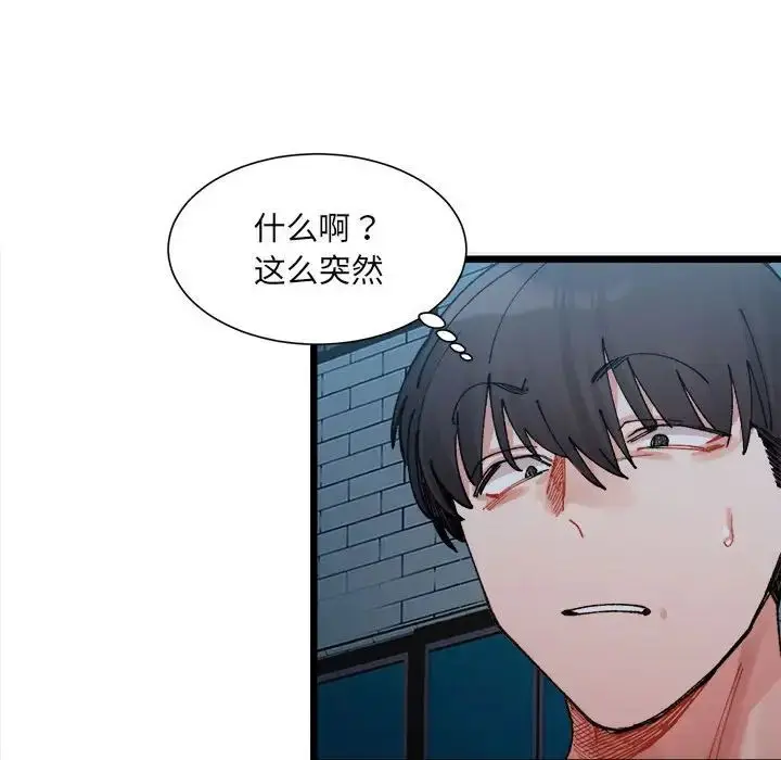 漫画《微妙关系》第2话第44张图
