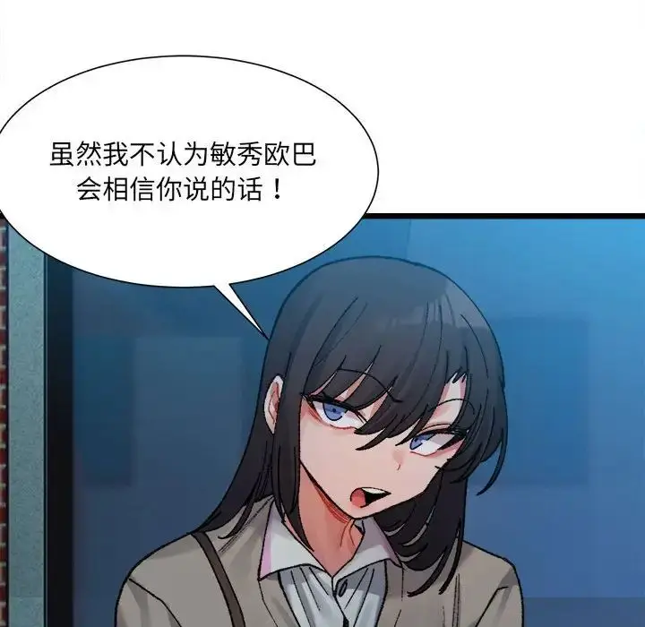 漫画《微妙关系》第2话第46张图