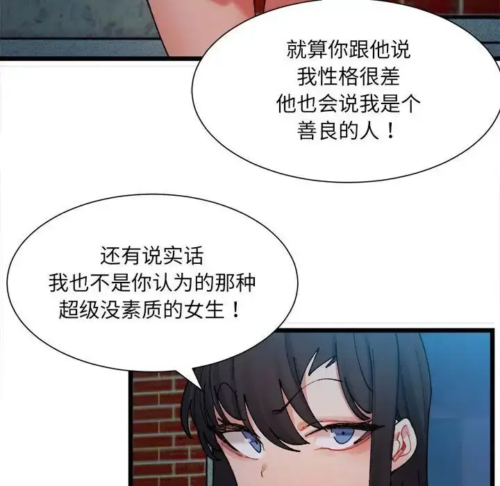 漫画《微妙关系》第2话第48张图