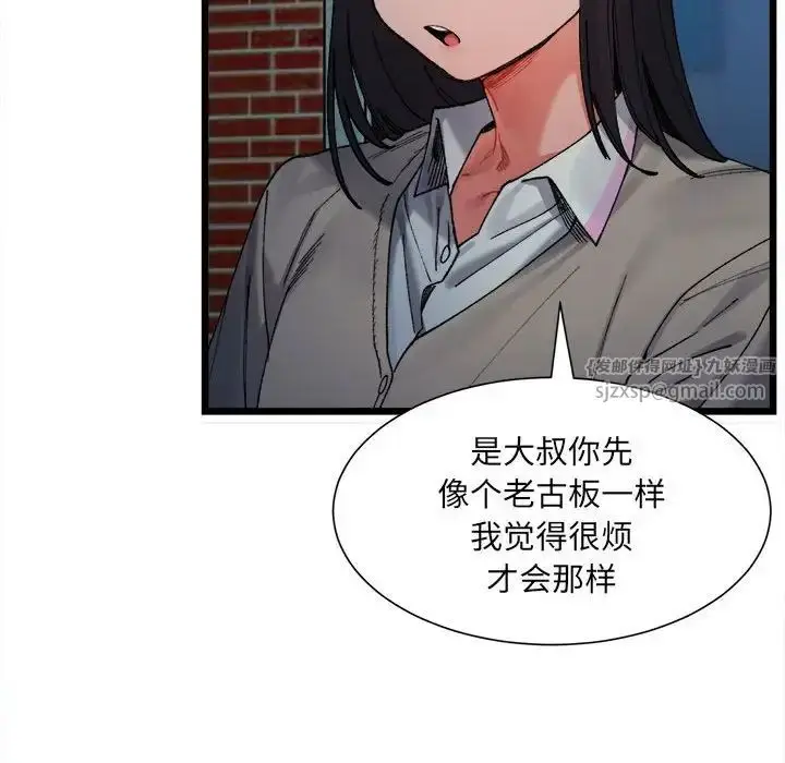 漫画《微妙关系》第2话第49张图