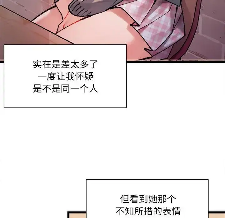漫画《微妙关系》第2话第5张图