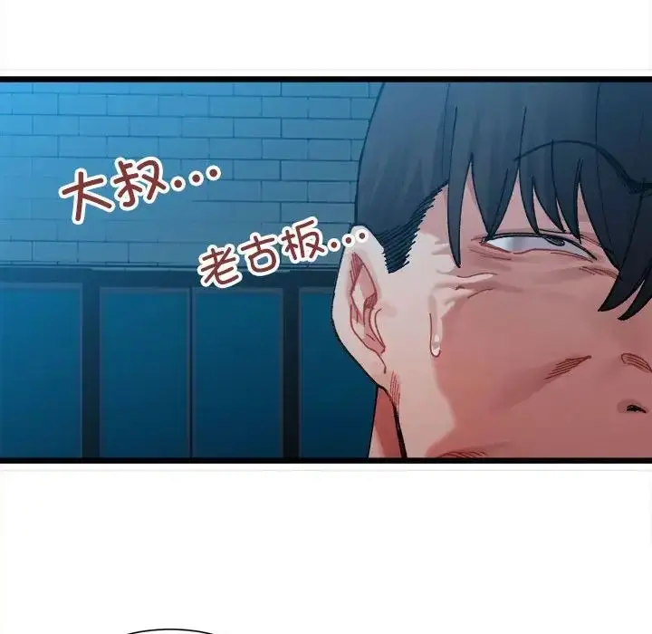 漫画《微妙关系》第2话第50张图