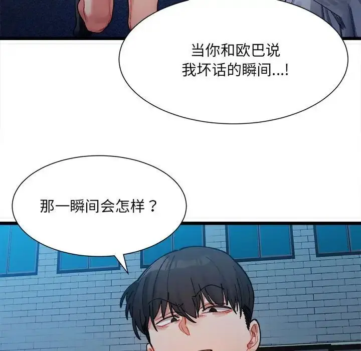 漫画《微妙关系》第2话第52张图