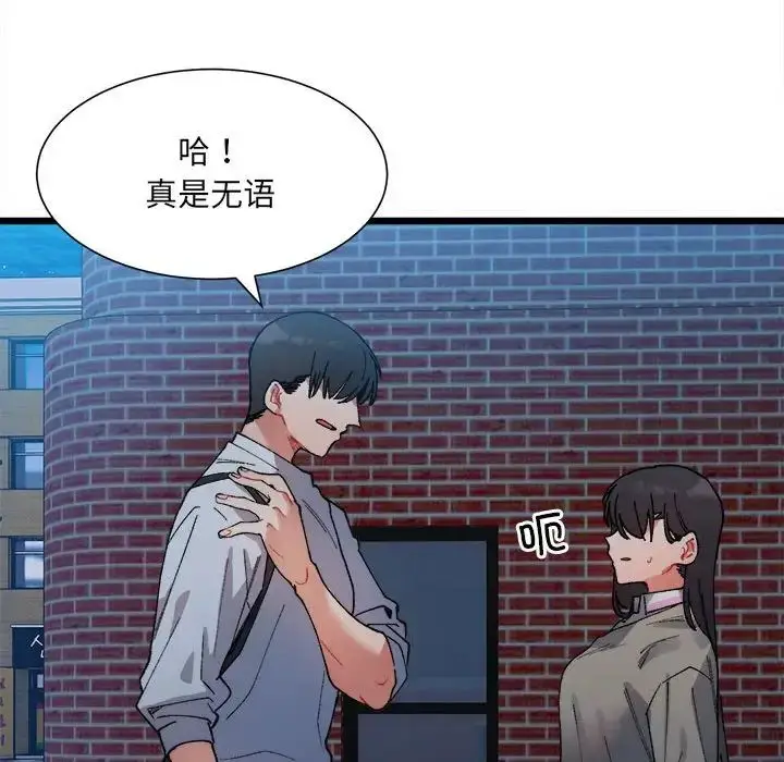 漫画《微妙关系》第2话第54张图