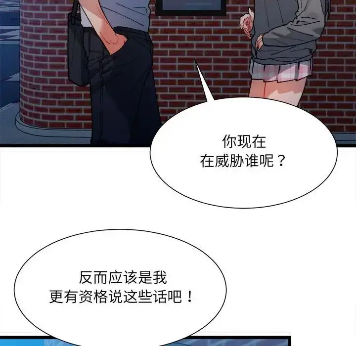 漫画《微妙关系》第2话第55张图