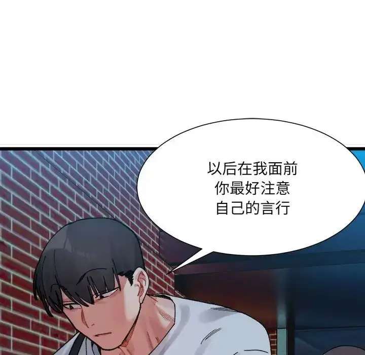 漫画《微妙关系》第2话第59张图