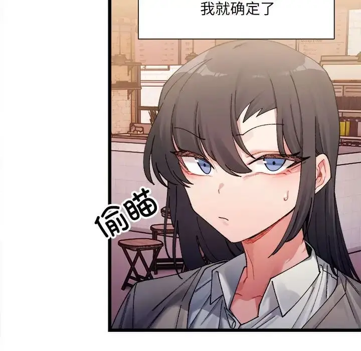 漫画《微妙关系》第2话第6张图