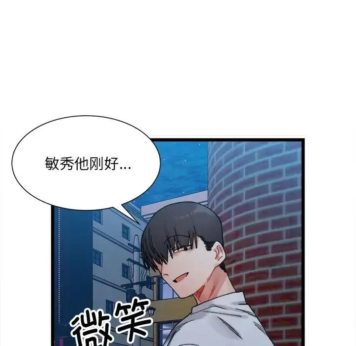 漫画《微妙关系》第2话第61张图