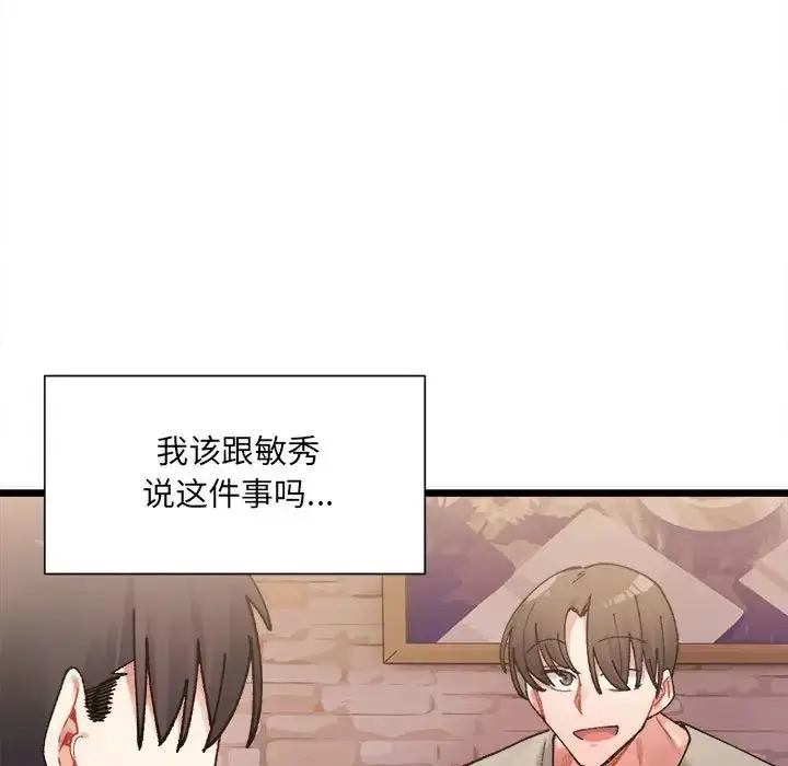 漫画《微妙关系》第2话第7张图
