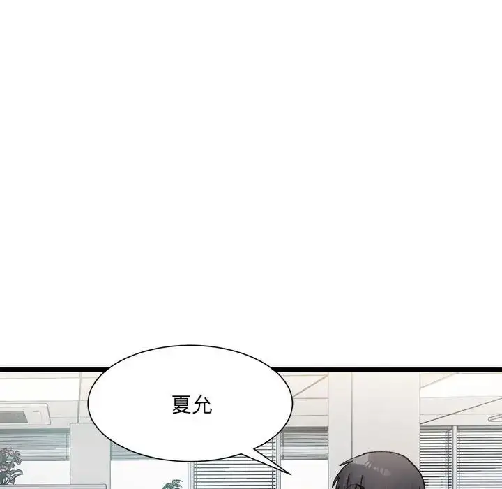 漫画《微妙关系》第2话第70张图