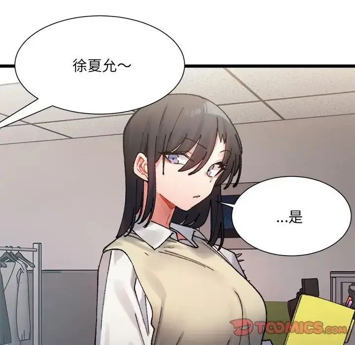 漫画《微妙关系》第2话第72张图
