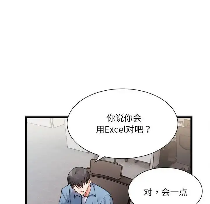 漫画《微妙关系》第2话第74张图